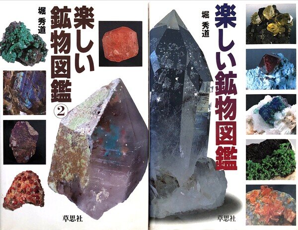 チェコの古い鉱物図鑑(1982年)/鉱石図鑑 鉱物画 鉱石画 鉱物