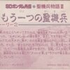 477 傭兵騎士マルスガンダム