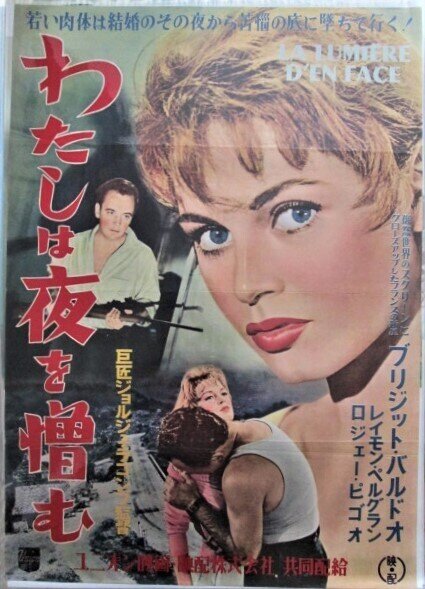 わたしは夜を憎む 映画パンフレット ジョルジュ・ラコンブ