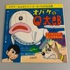 コダマ・まんがシリーズ「オバケのQ太郎」ソノシート