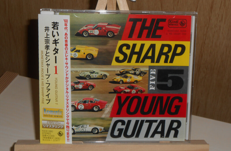 若いギター1　井上宗孝とシャープ・ファイブ