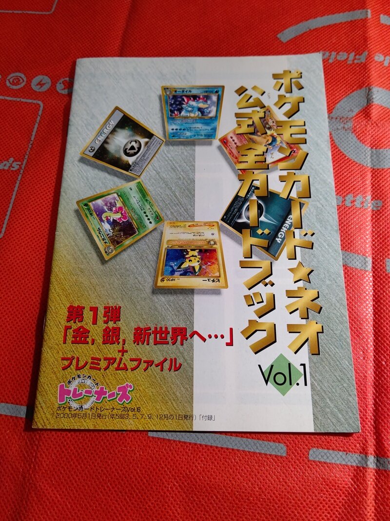 ネオ　カードブック　1