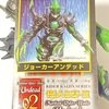 ライダー怪人シリーズアンデッド02 ジョーカーアンデッド