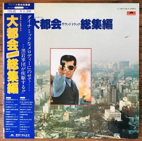 レビュー高評価のおせち贈り物 パート2 Ⅱ 大都会PART サウンドトラック 石原プロ LPレコード 邦楽