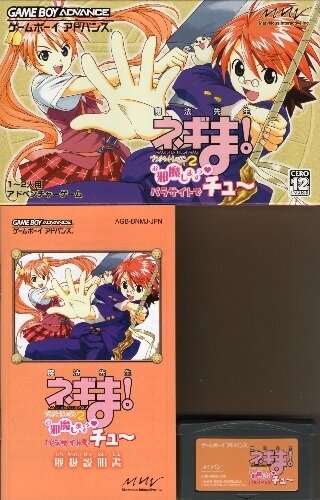 GBA 魔法先生ネギま!プライベートレッスン2お邪魔しますぅ