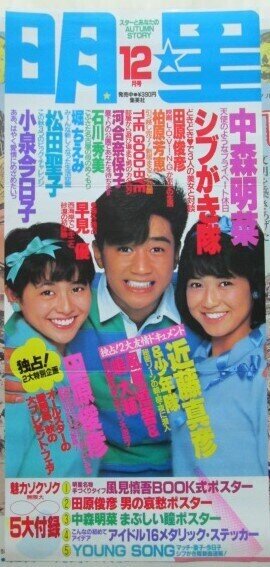 294】小泉今日子 ポスター 古る