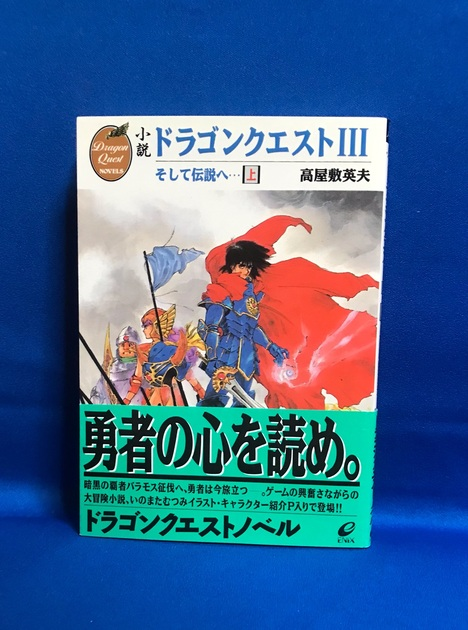 大人の上質  Ⅳ Ⅲ ドラゴンクエスト チラシ ファミ通 ジャンプ フライヤー コレクション