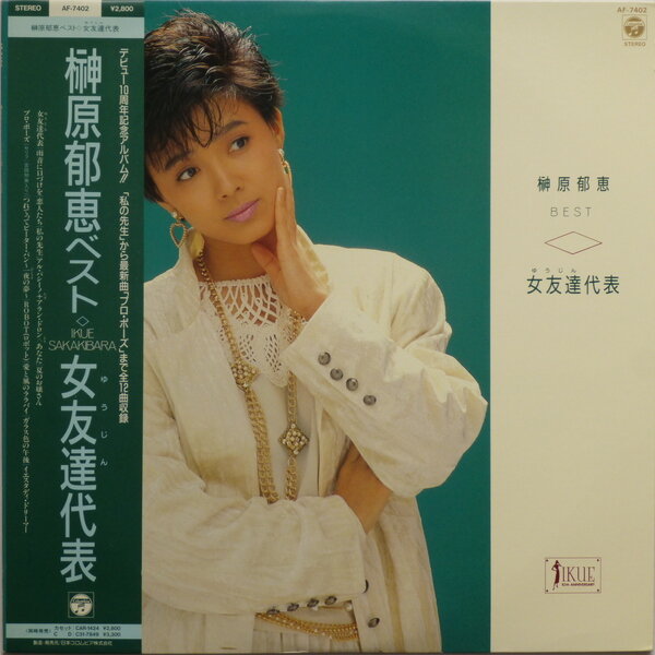 国内外の人気集結！ 榊原郁恵 ゴールデン☆ベスト/榊原郁恵 （榊原郁恵 ゴールデン 邦楽