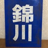 愛称板 アルプス