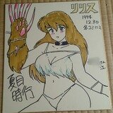 九月姫 サイン色紙 | B.B Museum | MUUSEO 159396