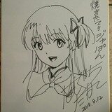 橋口たかし サイン色紙 | B.B Museum | MUUSEO 173158