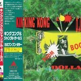 King Kong & D.J.Ungle Girls – 恋のブン・ブン・ダラー(バナナ