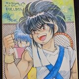 須藤真澄 直筆イラストサイン本「庭先案内」1巻