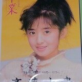 予約販売 斉藤由貴さん「卒業」シール アイドル