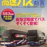 新型2階建てバスグラビア＆熊本・桜町バスターミナル開業など