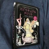 スピリチュアルタロット/上田麻結/宇野亜喜良 | Hirot Museum スピリチュアルタロット/上田麻結/宇野亜喜良 | Hirot Museum