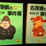 中古】 名探偵の事件簿 3/ベストセラーズ/藤原宰太郎