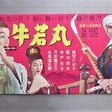 二人の瞳（1952年 大映作品）プレスシート ☆監督：仲木繁夫