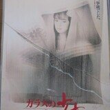 【正規品直輸入】 四畳半青春硝子張り（1976年 ☆監督 日活作品）映画ポスター その他