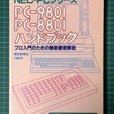 メーカー直売所 PC-9801 活用研究 MS-DOS入門2 | PocketGriffon Museum コンピュータ・IT