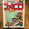 ザ・ファミコン 全ソフト撃破必勝データファイル