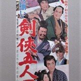 大利根無情（1960年 松竹作品）映画ポスター ☆監督：的井邦雄