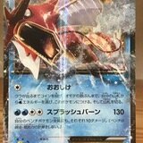MギャラドスEX (拡張パック「破天の怒り」) | fuepokemon Museum MギャラドスEX (拡張パック「破天の怒り」) | fuepokemon Museum
