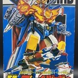 外箱】4体合体 スーパーガーディオン | Brave Toy Museum | MUUSEO 610391