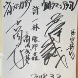 ウルトラマン・ウルトラマンガイア・吉岡毅志さんのサイン・中国