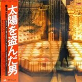 太陽を盗んだ男 オリジナル・サウンドトラック | sayokoskatti