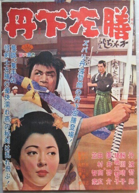丹下左膳 決定版(