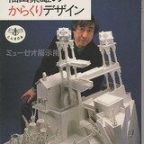 福田繁雄 デザイン スプーン アートカトラリー 知恵の輪