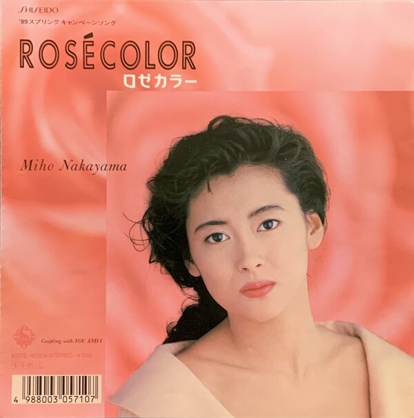 レア物 中山美穂ROSE COLOR ロゼカラー 告知ポスター ㊼レア物 中山美穂ROSE COLOR ロゼカラー 告知ポスター - メルカリ