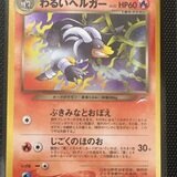 わるいヘルガー | ポケモンカードneo 第4弾 闇、そして光へ