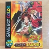 シャーマンキング 超・占事略決 ふんばり編 | simulationgame