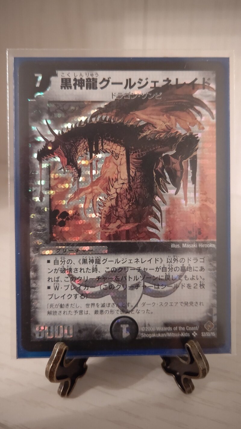 『黒神龍グールジェネレイド』 デュエルマスターズ