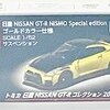 トミカ 【NISSAN GT-R コレクション 2022】 日産 NISSAN GT-R NISMO Special edition ゴールドカラー仕様