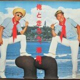 天才・たけしの元気が出るテレビ!! 番組宣伝告知大型ポスター