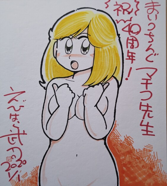 えびはら武司先生 まいっちんぐマチコ先生 色紙 | MomiMomi Museum | MUUSEO 782036 えびはら武司先生 まいっちんぐマチコ先生 色紙 | MomiMomi Museum | MUUSEO 782036
