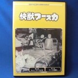 円谷プロ特撮ドラマDVDコレクション 『快獣ブースカ』 5 | PUTA2