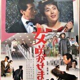 うのにもお得な情報満載！ 女咲かせます（1987年 松竹作品）映画ポスター ☆監督：森崎東 その他