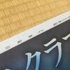 エリッククラプトン・新聞の1面広告:❶