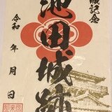 御城印コレクション コレクション | tetsuya.irie Museum | MUUSEO