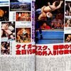 日本スポーツ出版社　週刊ゴング（平成7年）4月3日増刊号　日本プロレス40年史