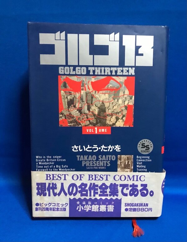 ゴルゴ13 名作集6巻 すべり