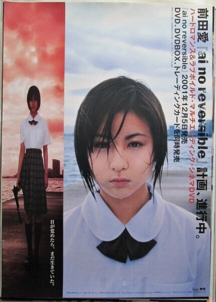 前田愛/ai no reversible PREMIUM BOX〈初回限定生産〉