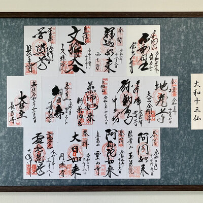 大和十三仏