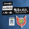 「怪奇大作戦 セカンドファイル」　ＤＶＤ-ＢＯＸ　バップ