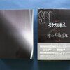 「怪奇大作戦 セカンドファイル」　ＤＶＤ-ＢＯＸ　バップ