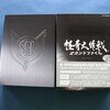 「怪奇大作戦 セカンドファイル」　ＤＶＤ-ＢＯＸ　バップ